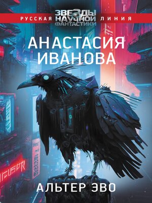 cover image of Альтер эво